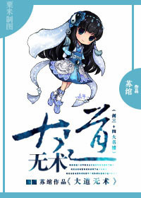 [四大名捕]大道无术